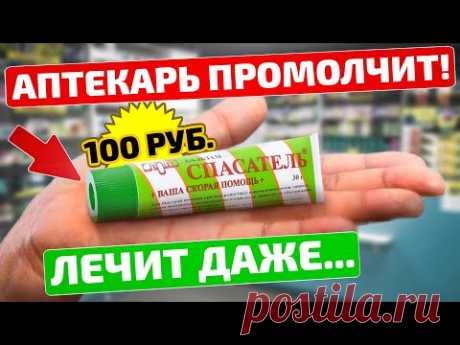 ПРИРОДНЫЙ бальзам "Спасатель" СПАСАЕТ даже от...
