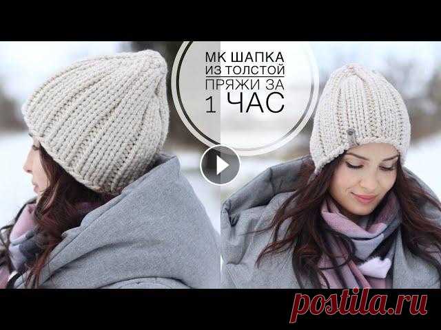 Мастер-класс шапка из 1-го мотка за час! Супер просто и супер быстро! Шапка спицами из толстой пряжи Мастер-класс шапка из 1-го мотка за час ???? Супер просто и супер быстро! Шапка спицами из толстой пряжи Nooga подробный МК для новичков. Пряжа ???? о...