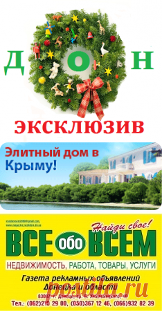 Недвижимость "ДОН-ЭКСКЛЮЗИВ" - Главная недвижимость