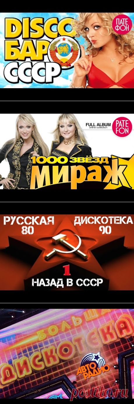 DISCO БАР СССР (сборник) // DISCO BAR USSR (various artists) - YouTube