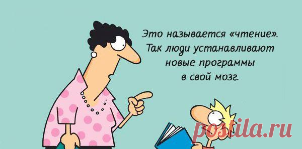 Читая авторов, которые хорошо пишут, привыкаешь хорошо говорить. © Ф. Вольтер