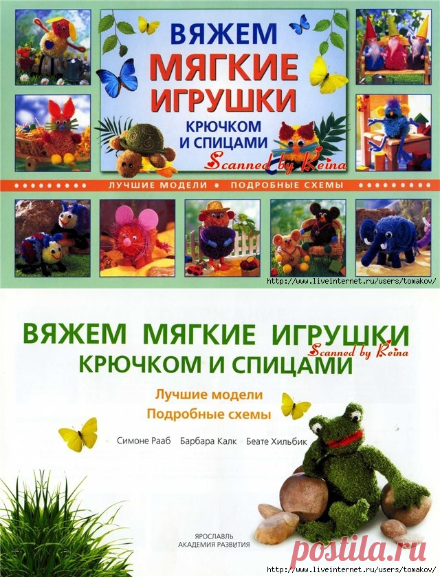 Вяжем мягкие игрушки крючком и спицами