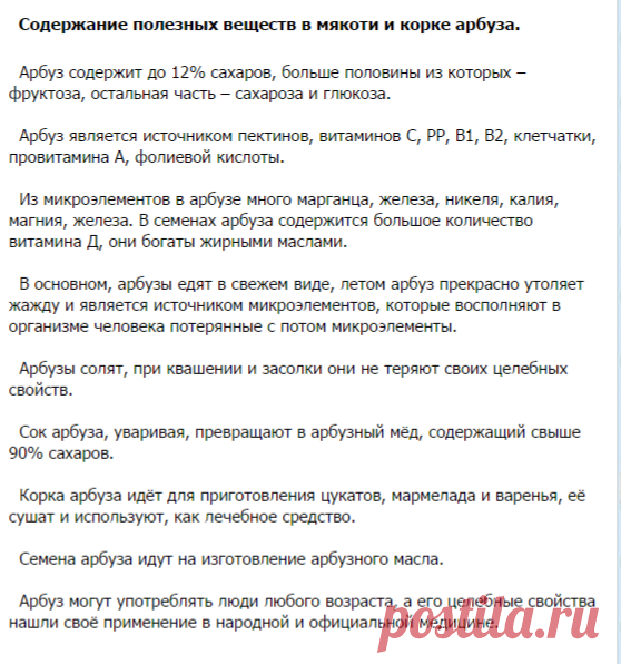 Как в народной медицине используются корки арбуза » Ваш доктор Айболит