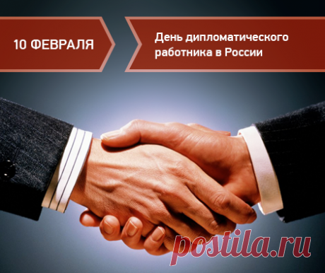 Интересные факты из истории мировой дипломатии😉: