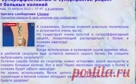 Суперэффективный и суперпростой рецепт от больных коленей