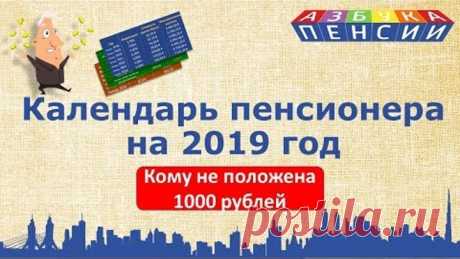 Повышение пенсий в 2019 году для пенсионеров