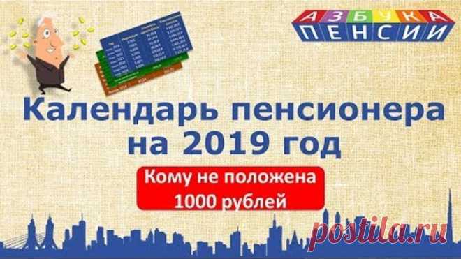 Повышение пенсий в 2019 году для пенсионеров