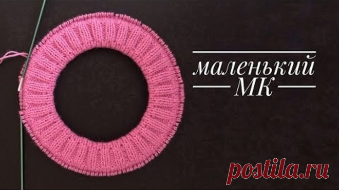 Планка горловины спицами, при вязании изделий сверху. Мастер класс