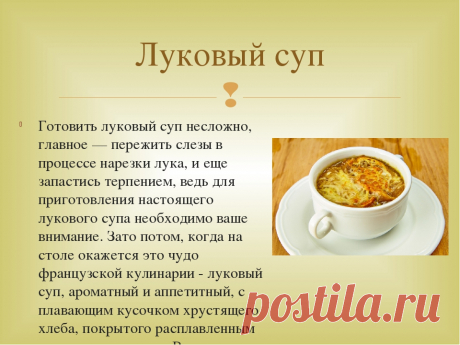калорийность лукового супа: 2 тыс изображений найдено в Яндекс.Картинках