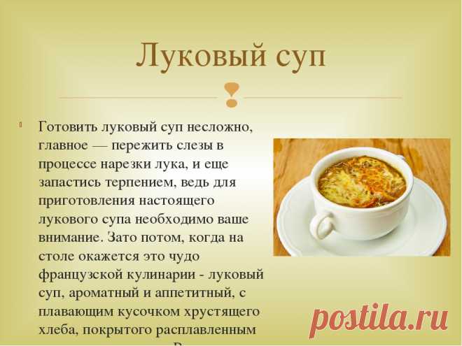 калорийность лукового супа: 2 тыс изображений найдено в Яндекс.Картинках