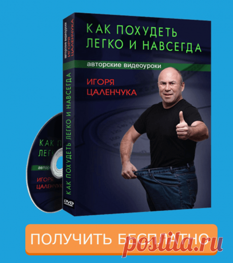 ОСОБЕННОСТИ ПИТАНИЯ ПРИ САХАРНОМ ДИАБЕТЕ - Как Похудеть Легко и Навсегда При диабете 2го типа можно кушать еще даже лучше, полезнее и вкуснее, не испытывая при этом голод, а примером тому могут послужить мои любимые рецепты блюд.