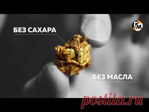 Гранола без сахара, без масла, без мёда. - запись пользователя Голодный Мужчина (Сергей) в сообществе Болталка в категории Кулинария