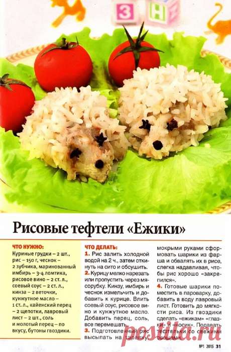 Рисовые тефтели &quot;Ежики&quot;
