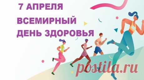 В день здоровья, так сказать,
Держимся до вечера!
А потом и отмечать
Можно будет весело.