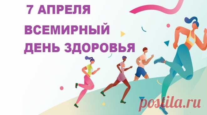 В день здоровья, так сказать,
Держимся до вечера!
А потом и отмечать
Можно будет весело.