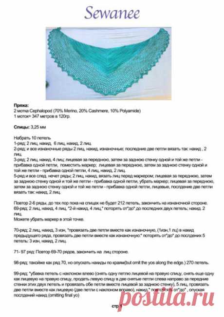 Шаль " Севани" для тех , кто хочет шаль, но не любит разбираться со схемами и ажурами
