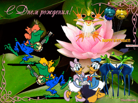 С ДНЕМ РОЖДЕНИЯ !