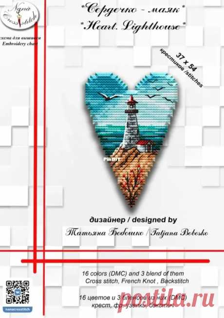 Nana Cross Stitch - Heart. Lighthouse by Tatjana Bobosko  Edited by Duckeyd at 2024-11-12 02:13