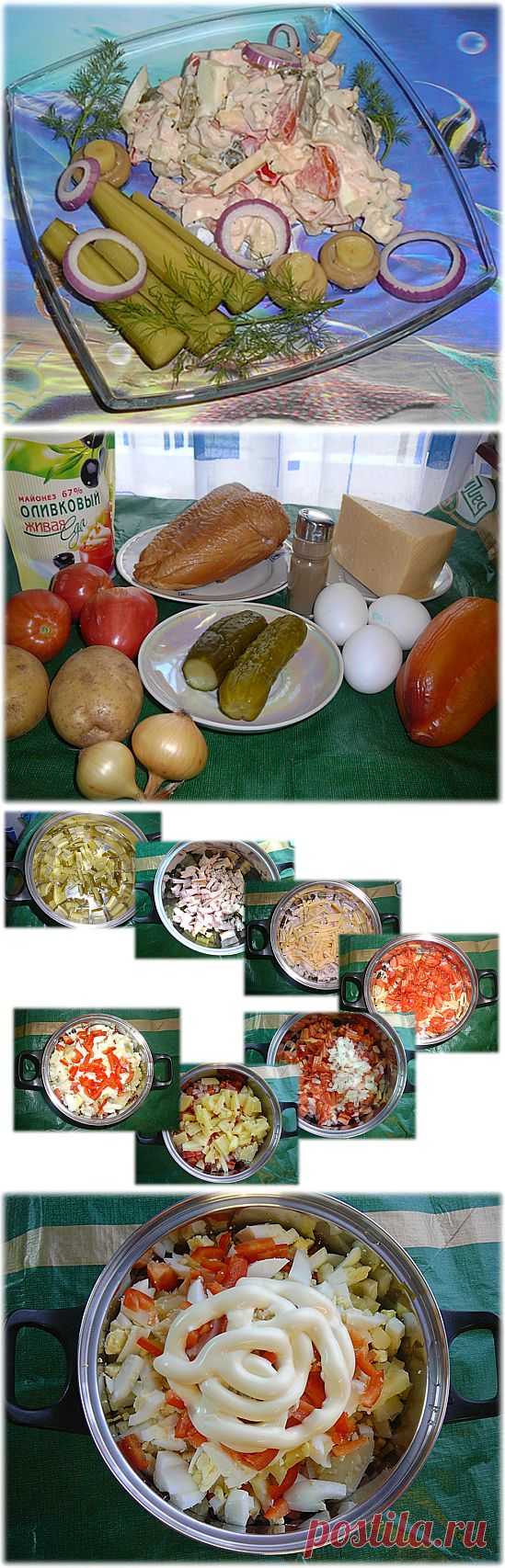 Приготовила салат…  куриный.  Если точнее, то с копченой куриной грудкой. Этот салат не только вкусный, но и достаточно доступный по цене. Его не стыдно подать на стол как в будний день, так и на праздничное застолье. Домочадцы и гости будут довольны!) Это точно...!