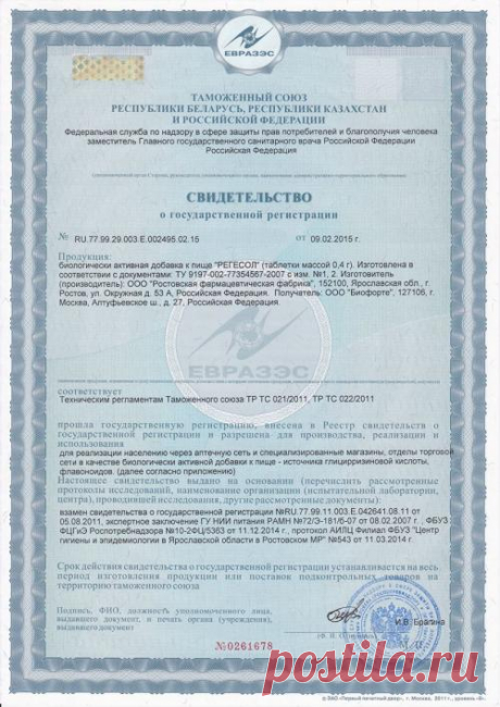 Регесол - инструкция, отзывы, цена, купить