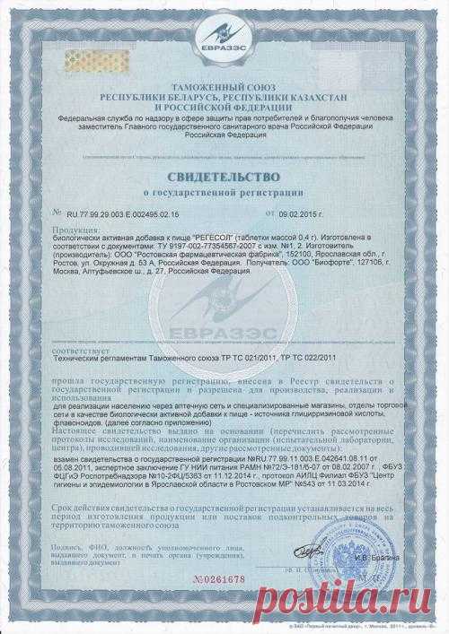 Регесол - инструкция, отзывы, цена, купить