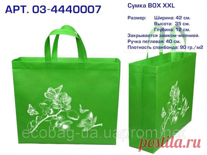 Купить Эко сумка ВОХ (03) XXL 