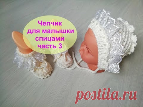 #Nika_vyazet Как связать красивый чепчик для ребенка\часть3