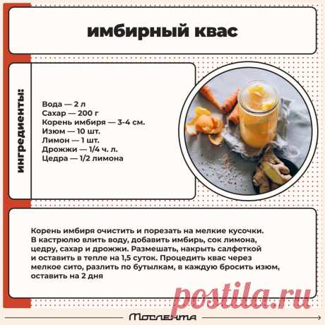 Имбирный квас