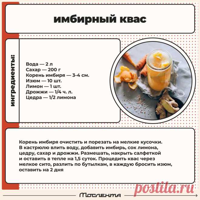 Имбирный квас
