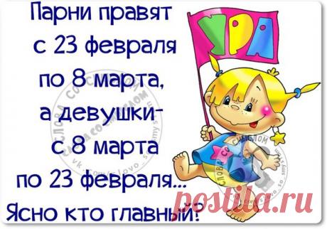 «Правда жизни» про 23 февраля и про мужчин;)) — Приколись!)