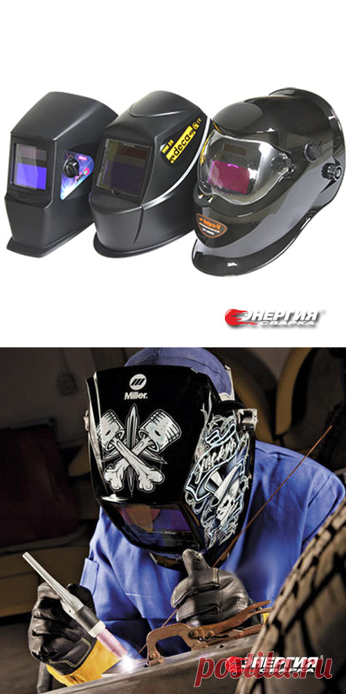 Для чего нужны сварочные маски. Маски Хамелион.