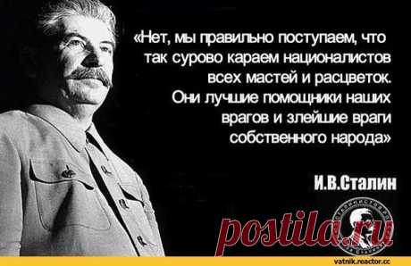 Сталин о ВРАГах НАРОДА