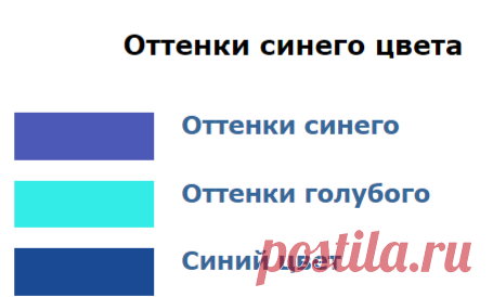 Синий -Сочетание цветов