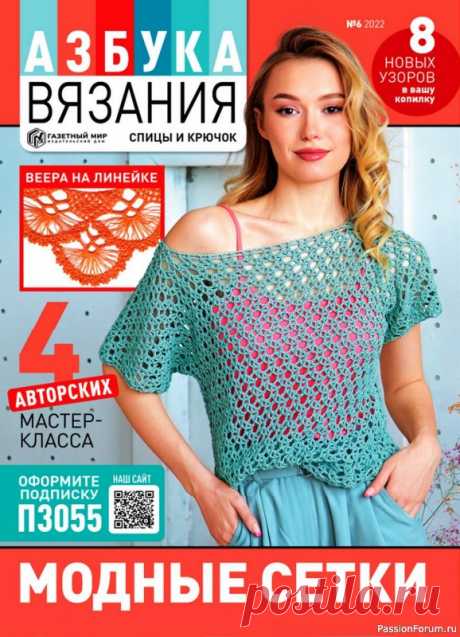 Школа вязания в журнале «Азбука вязания №6 2022» | Интересные идеи для вдохновения