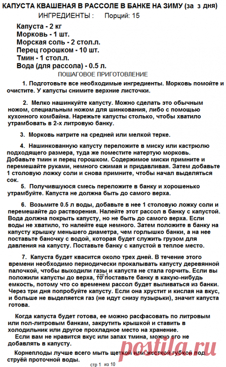 КАПУСТА