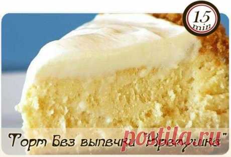 Быстрый тортик без выпечки -*Кремушка*.