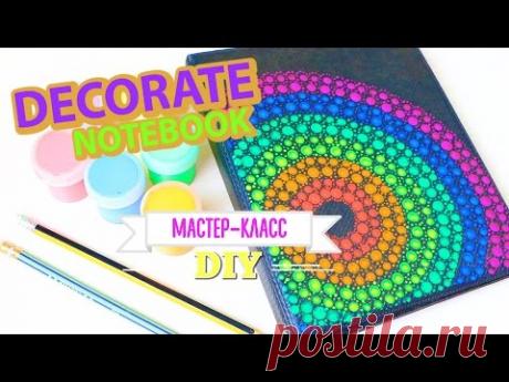 Как украсить ТЕТРАДЬ Рисунком АНТИСТРЕСС / Back to School #DIY NataliDoma