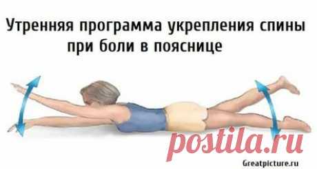 Утренняя программа укрепления спины при боли в пояснице