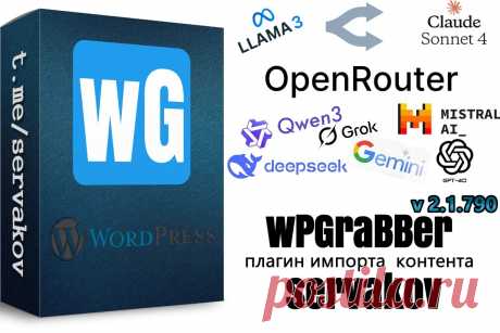 WPGrabber 2.1.790:  OpenRouter (Qwen3, Claude Sonnet 4, DeepSeek, Gemini 2.5, LLaMA 3, Mistral, Grok)