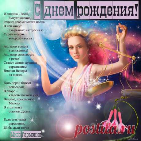 Плейкаст «Женщина - Весы редких необычностей полна...» Автор плейкаста: natalias. Тема: Поздравления. Когда: 12.10.2016.