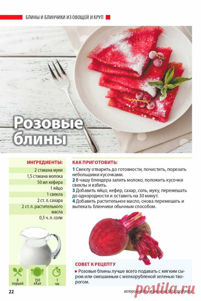 Розовые блины