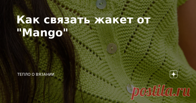 Как связать жакет от 