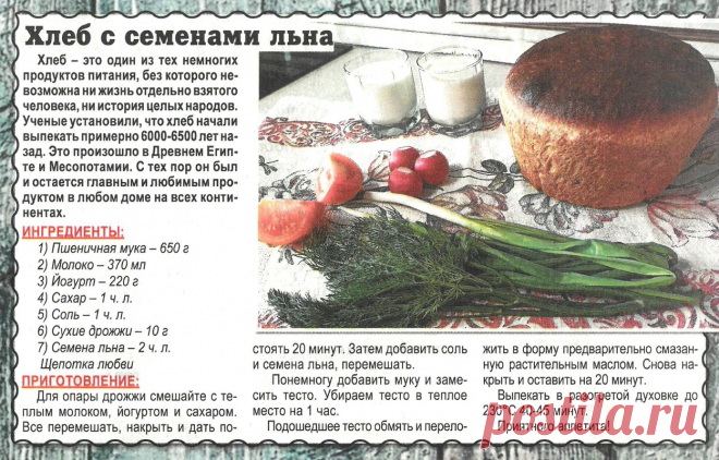 Хлеб с семенами льна