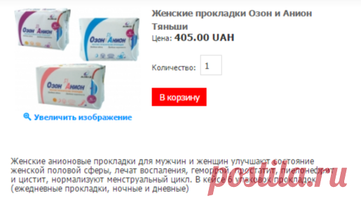 Прокладки женские гигиенические с анионовым чипом Тяньши Озон и Анион - Компания Тиенс Украина. Жизнелюб