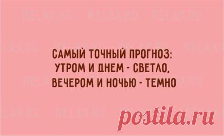 RELAX.RU