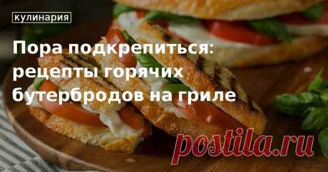 Горячие бутерброды на гриле - простые и вкусные рецепты от Едим Дома Рецепты приготовления тостов, сэндвичей и горячих бутербродов: готовим на гриле просто и вкусно. Подборка рецептов горячих бутербродов от Едим Дома
