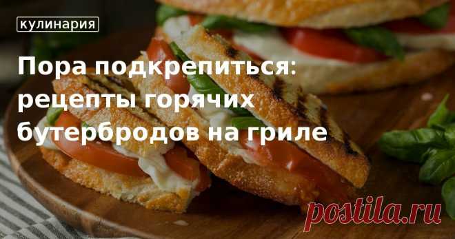 Горячие бутерброды на гриле - простые и вкусные рецепты от Едим Дома Рецепты приготовления тостов, сэндвичей и горячих бутербродов: готовим на гриле просто и вкусно. Подборка рецептов горячих бутербродов от Едим Дома