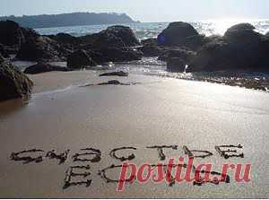 6 главных компонентов формулы СЧАСТЬЯ! | Социальная сеть KP.RU