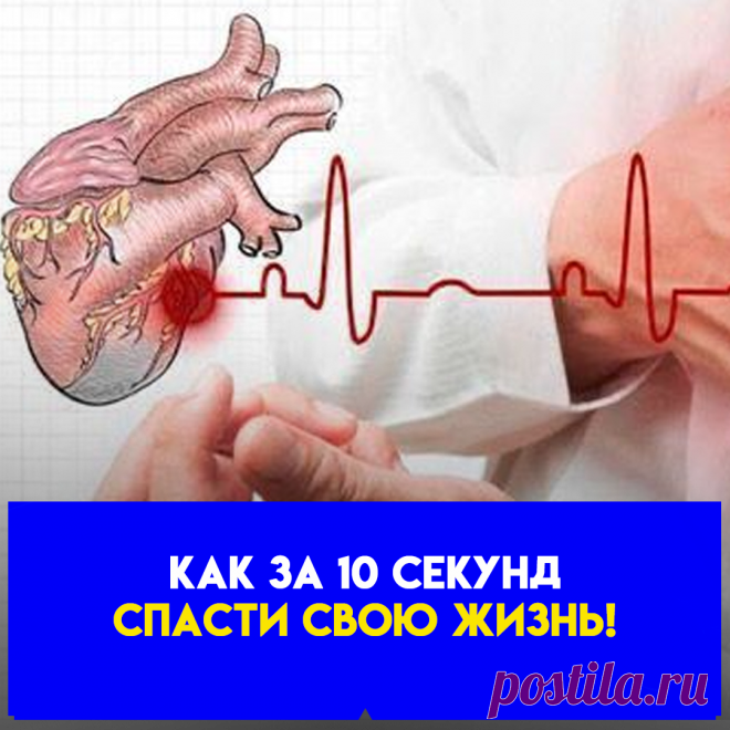 Сделайте глубокий вдох между каждым кашлем.

Поймите, что кашель должен быть глубоким и продолжительным. Почему вы должны спровоцировать кашель? Дело в том, что приступ кашля, вызывает движение диафрагмы.

3. Вдох и кашель должны повторяться каждые две секунды без перерывов.

Делайте это до тех пор, пока получите помощь врача или до тех пор, когда сердце успокоится. Глубокое дыхание, помогает доставить кислород в легкие.

Кашель заставляет сжиматься сердце, способствуя циркуляции крови