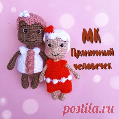 PDF Пряничный человечек крючком. FREE crochet pattern; Аmigurumi doll patterns. Амигуруми схемы и описания на русском. Вязаные игрушки и поделки своими руками #amimore - маленькая кукла, куколка, пупс.